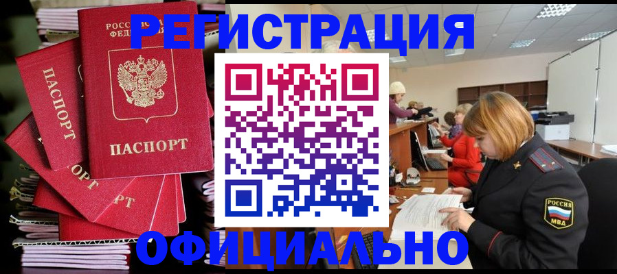 купить прописку в Коломне