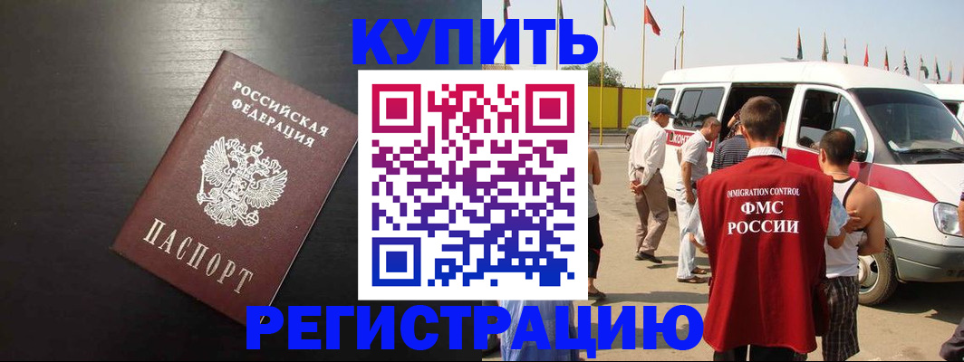 прописка 2025 в Коломне