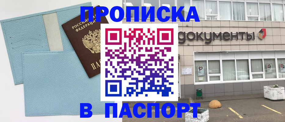прописка в Коломне
